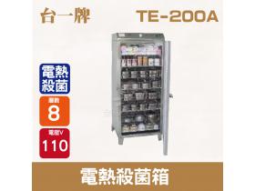 台一牌8層餐具消毒殺菌箱/餐具消毒櫃/電熱殺菌箱TE-200A