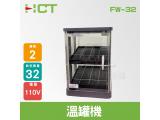 HCT 溫罐機(32瓶)/保溫櫥/保溫櫃/保溫箱FW-32