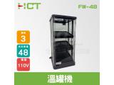 HCT 溫罐機(48瓶)/保溫櫥/保溫櫃/保溫箱FW-48