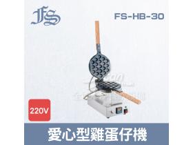 FS-HB-30愛心型雞蛋仔機