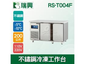 瑞興4尺200L雙門不鏽鋼冷凍工作台RS-T004F：臥式冰箱、冷凍櫃、吧台