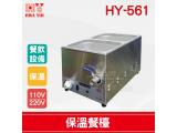 HY-561 保溫湯鍋 (220V)
