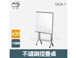 YC 不鏽鋼430摺疊桌 2x2 DCA-1