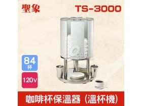 TS-3000 咖啡杯保溫器（溫杯機）
