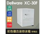 Dellware 德萊維 彩色復古迷你冰箱 (XC-30F) 珍珠白