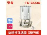 TS-3000 咖啡杯保溫器（溫杯機）