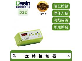 Dasin DSE 定時控制器 優化按鍵 設定簡易 隨心所欲